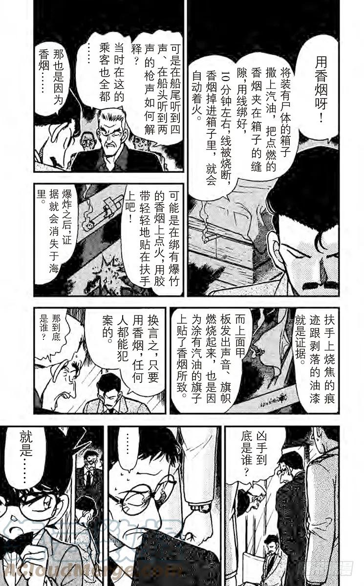 名侦探柯南 230 证人生还了 第5页