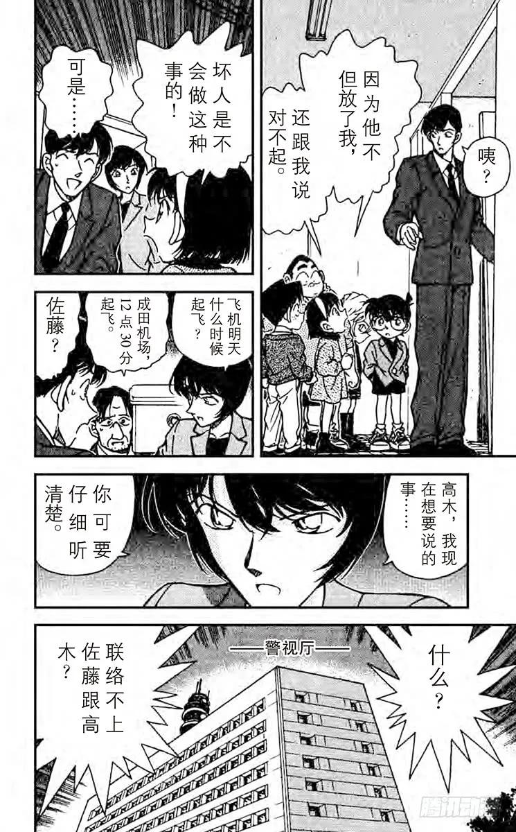 名侦探柯南 231 开始调查！ 第16页