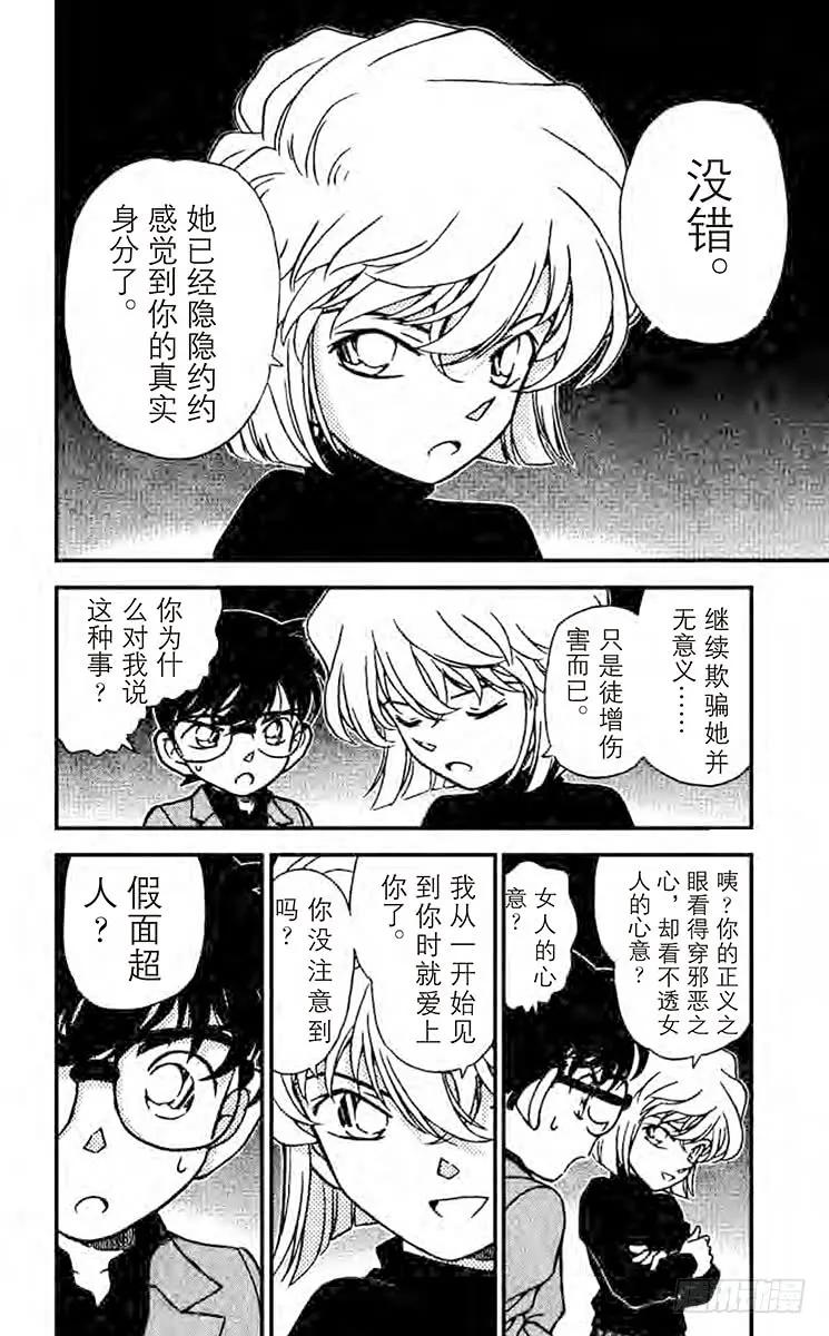 名侦探柯南 231 开始调查！ 第2页