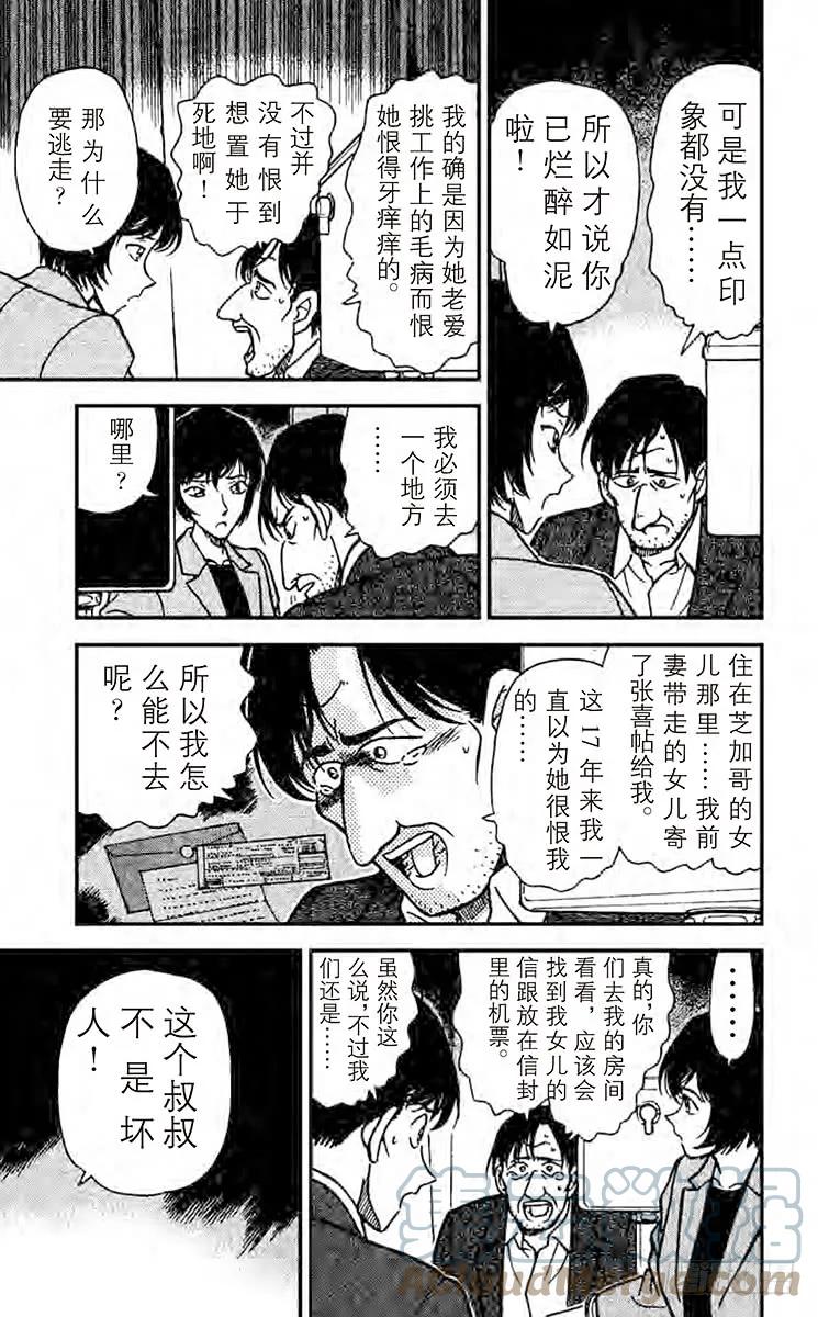 名侦探柯南 231 开始调查！ 第15页