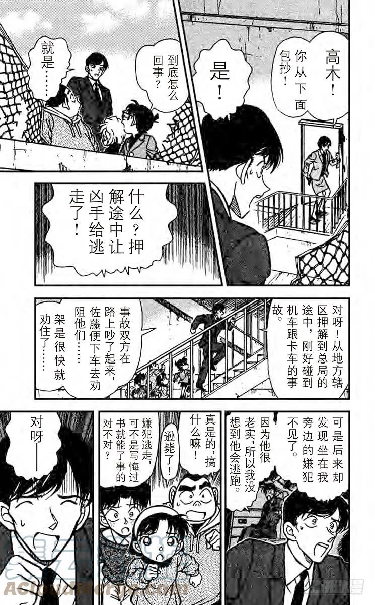 名侦探柯南 231 开始调查！ 第9页
