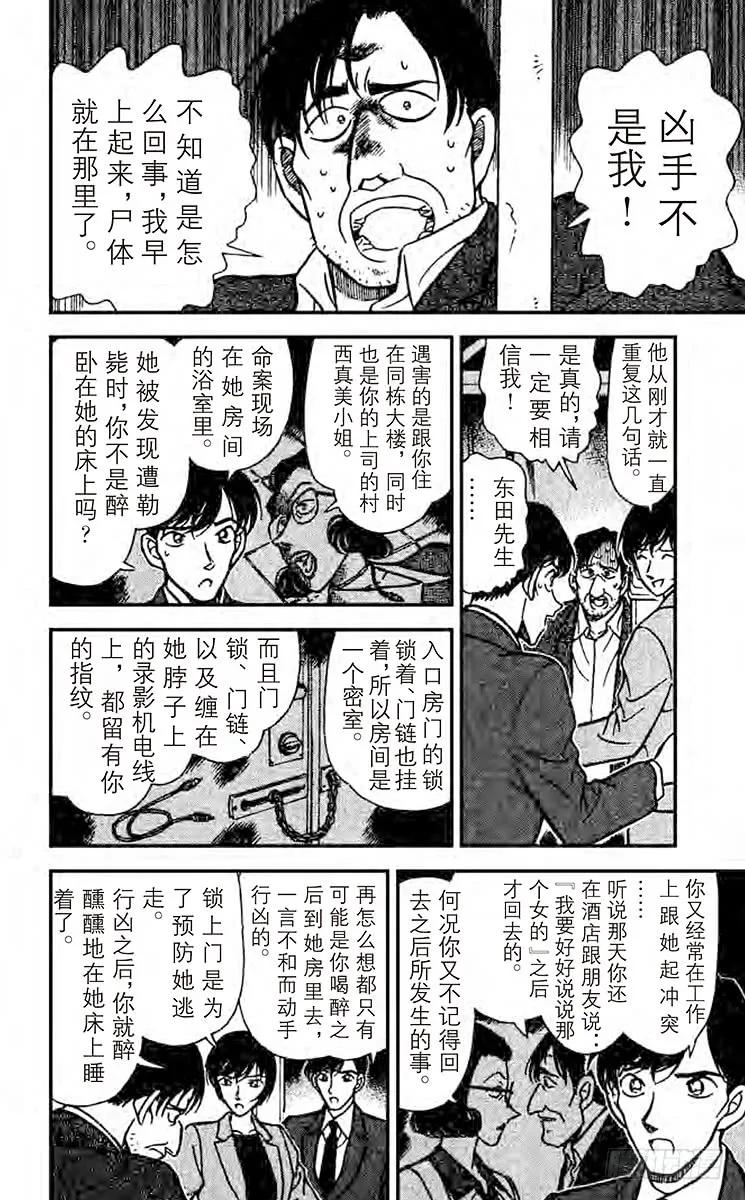 名侦探柯南 231 开始调查！ 第14页