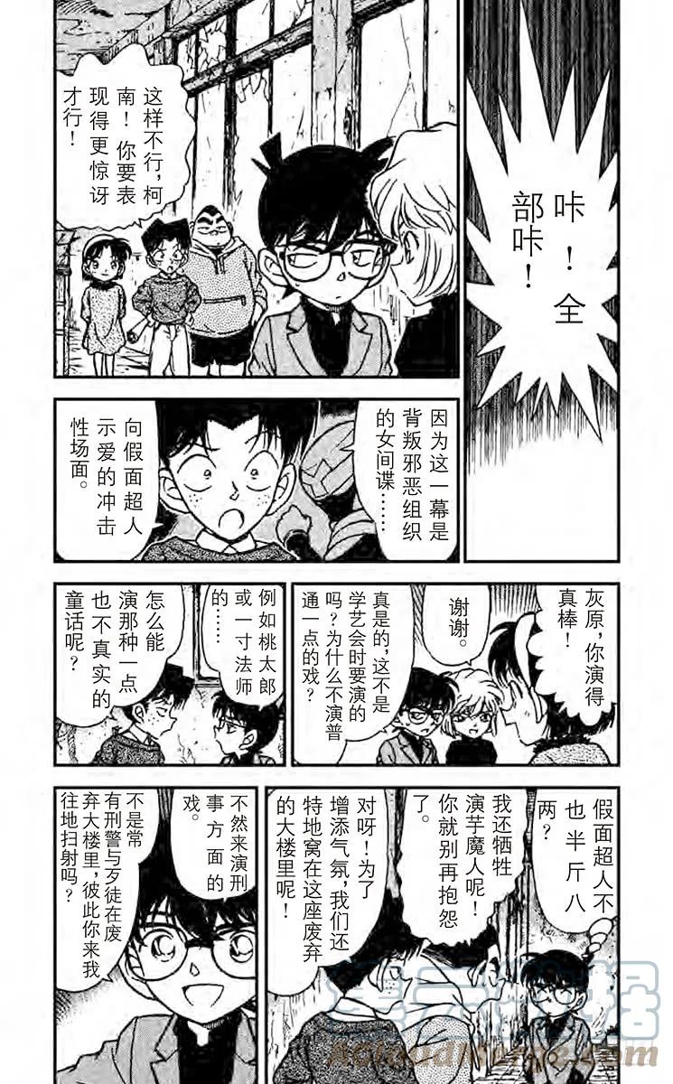 名侦探柯南 231 开始调查！ 第3页