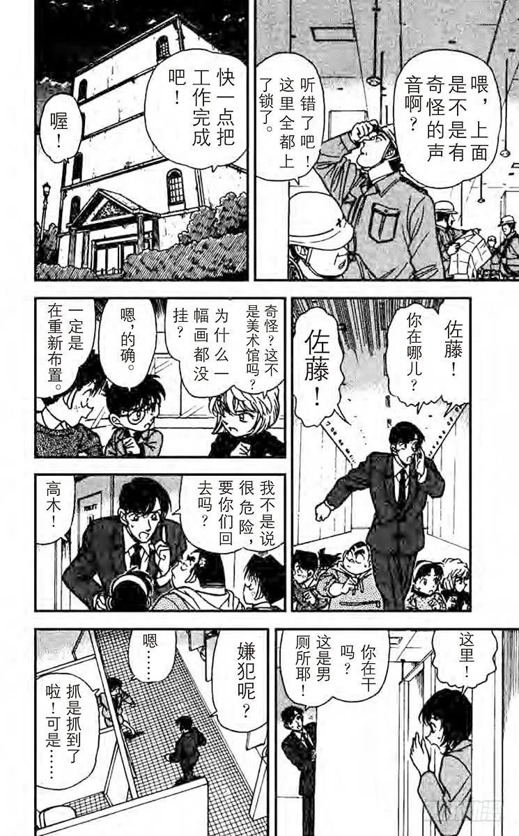 名侦探柯南 231 开始调查！ 第12页