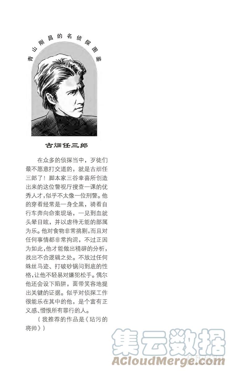 名侦探柯南 231 开始调查！ 第19页