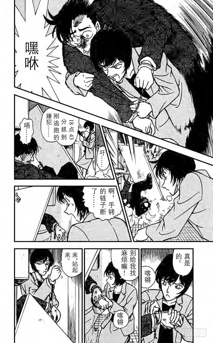 名侦探柯南 231 开始调查！ 第10页