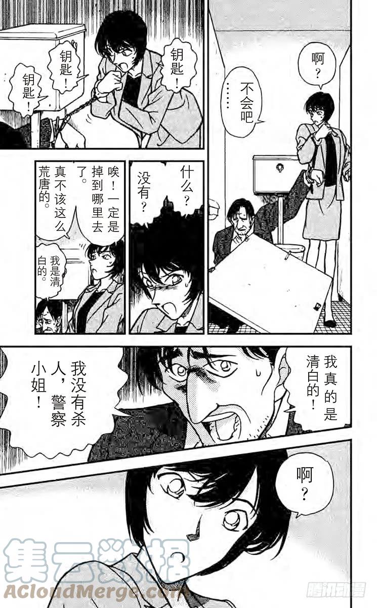 名侦探柯南 231 开始调查！ 第11页