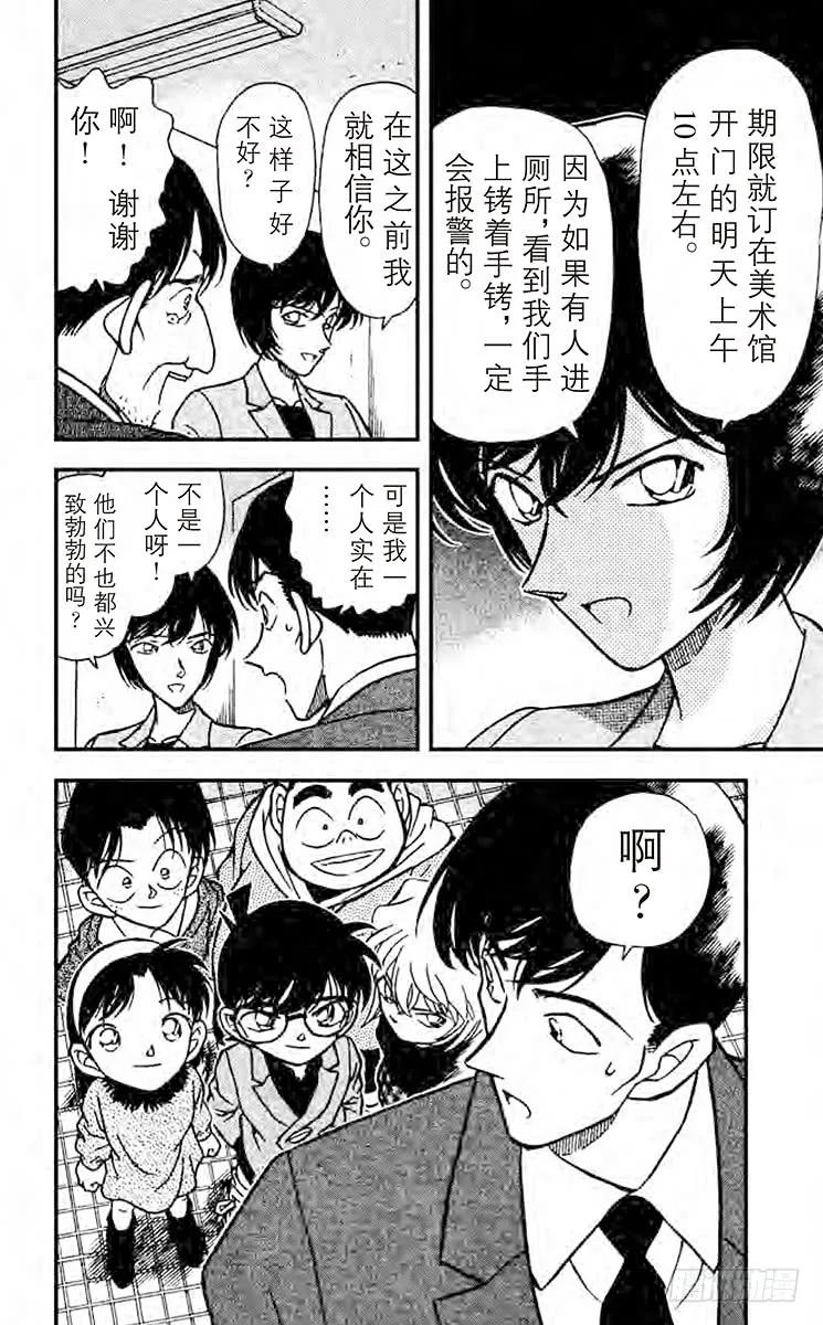 名侦探柯南 231 开始调查！ 第18页