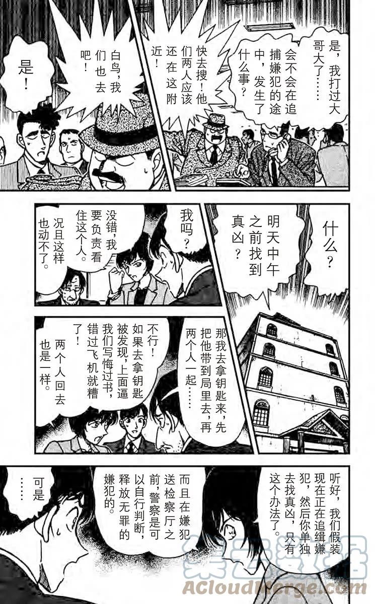 名侦探柯南 231 开始调查！ 第17页