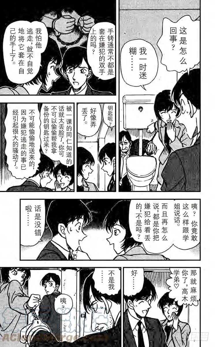 名侦探柯南 231 开始调查！ 第13页