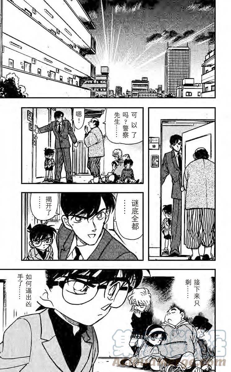 名侦探柯南 232 现场采证 第19页