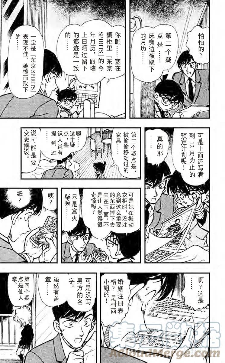 名侦探柯南 232 现场采证 第17页