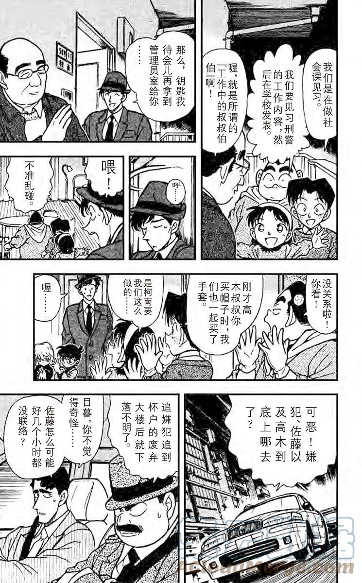名侦探柯南 232 现场采证 第13页
