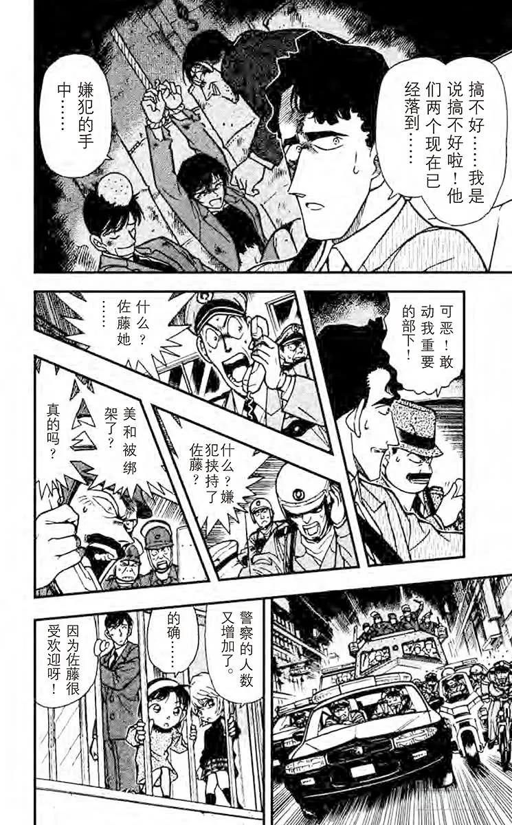 名侦探柯南 232 现场采证 第14页