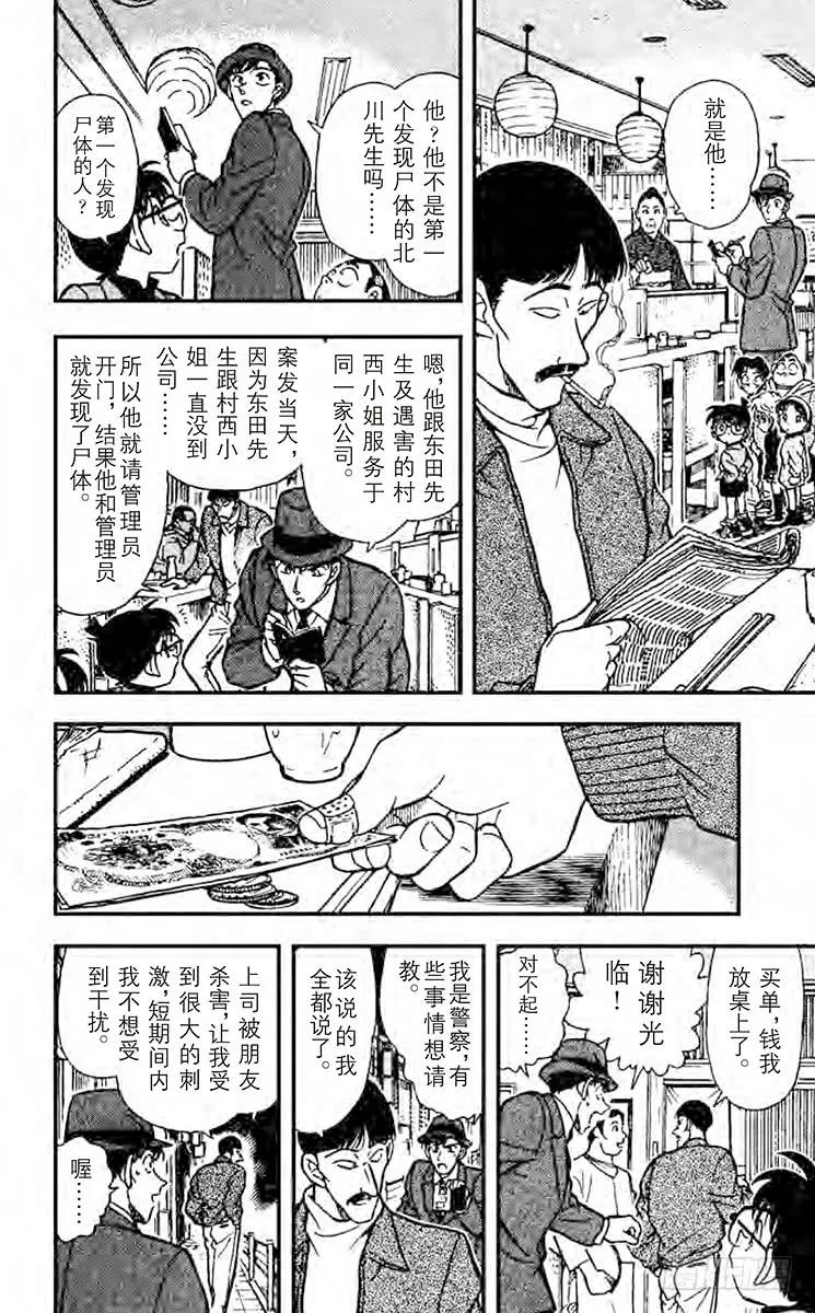 名侦探柯南 232 现场采证 第10页