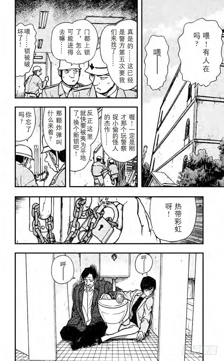 名侦探柯南 232 现场采证 第20页