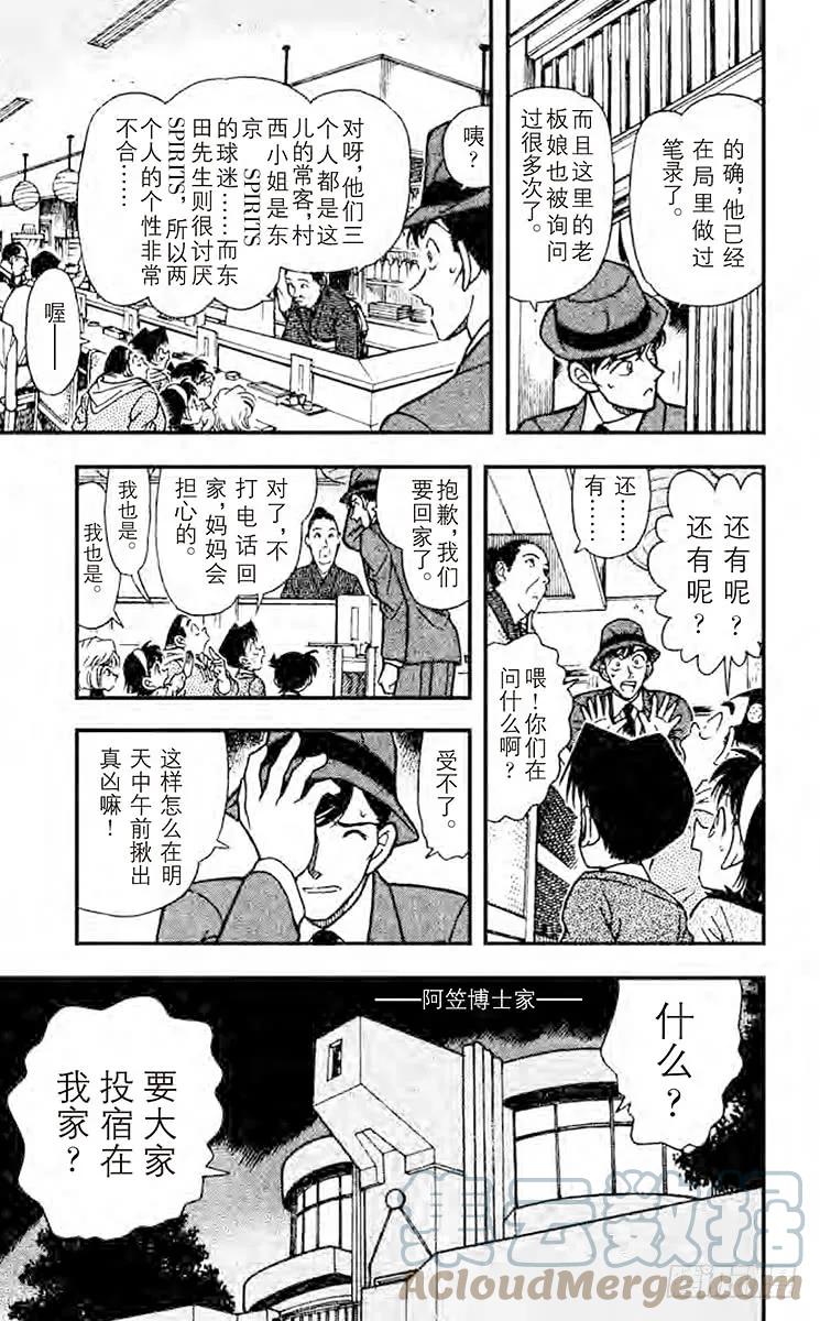 名侦探柯南 232 现场采证 第11页