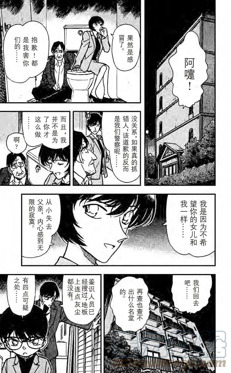 名侦探柯南 232 现场采证 第15页