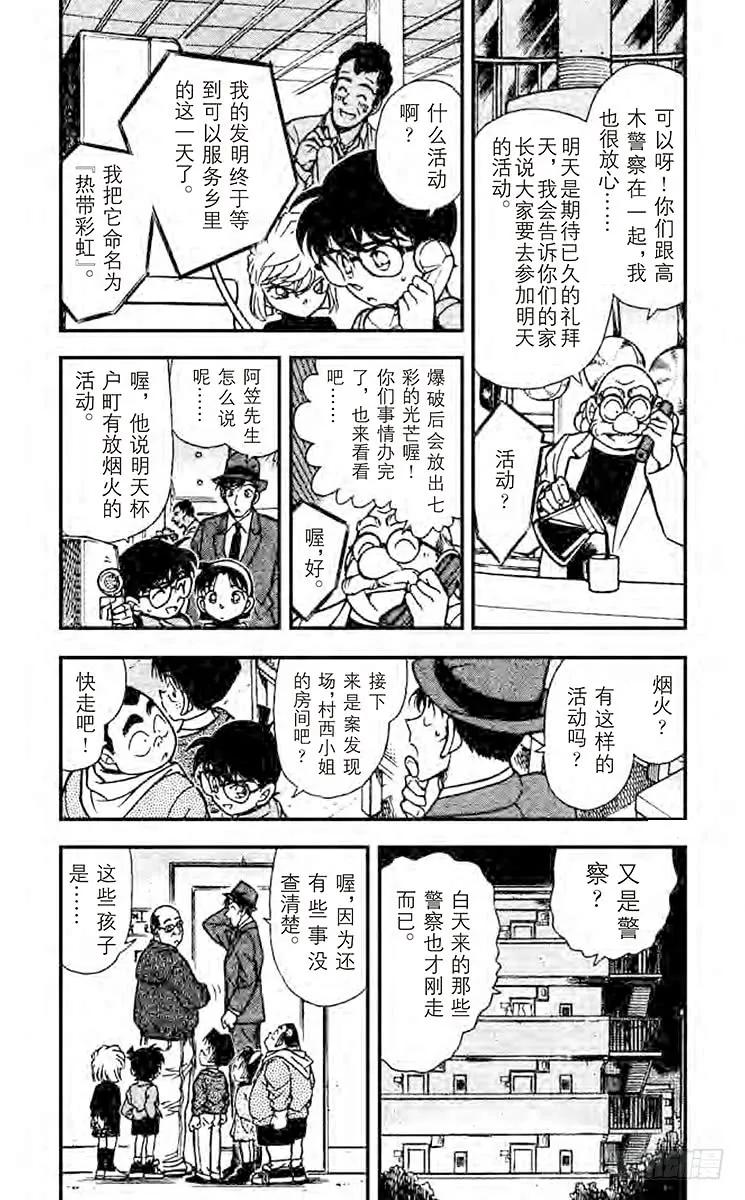 名侦探柯南 232 现场采证 第12页