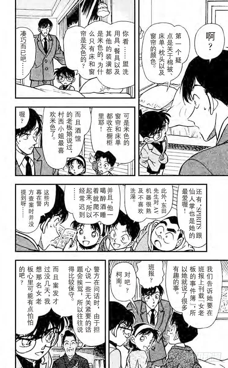 名侦探柯南 232 现场采证 第16页