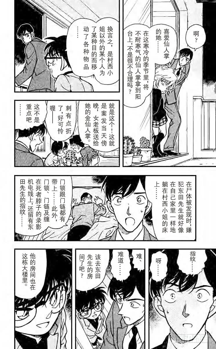 名侦探柯南 232 现场采证 第18页