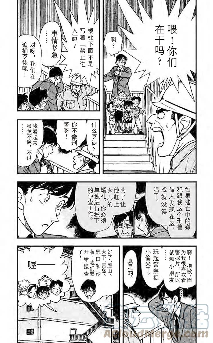 名侦探柯南 232 现场采证 第7页