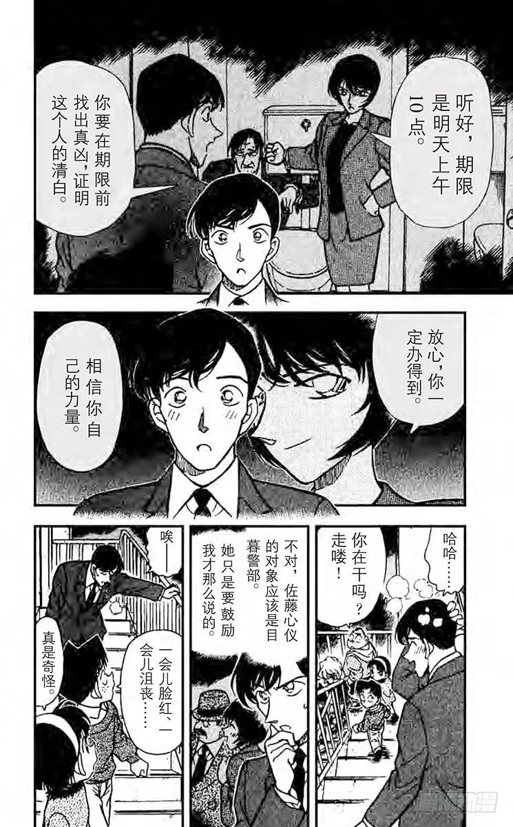 名侦探柯南 232 现场采证 第6页