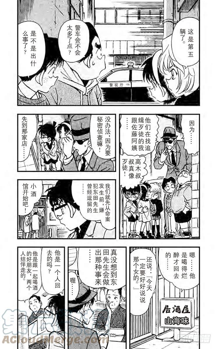 名侦探柯南 232 现场采证 第9页