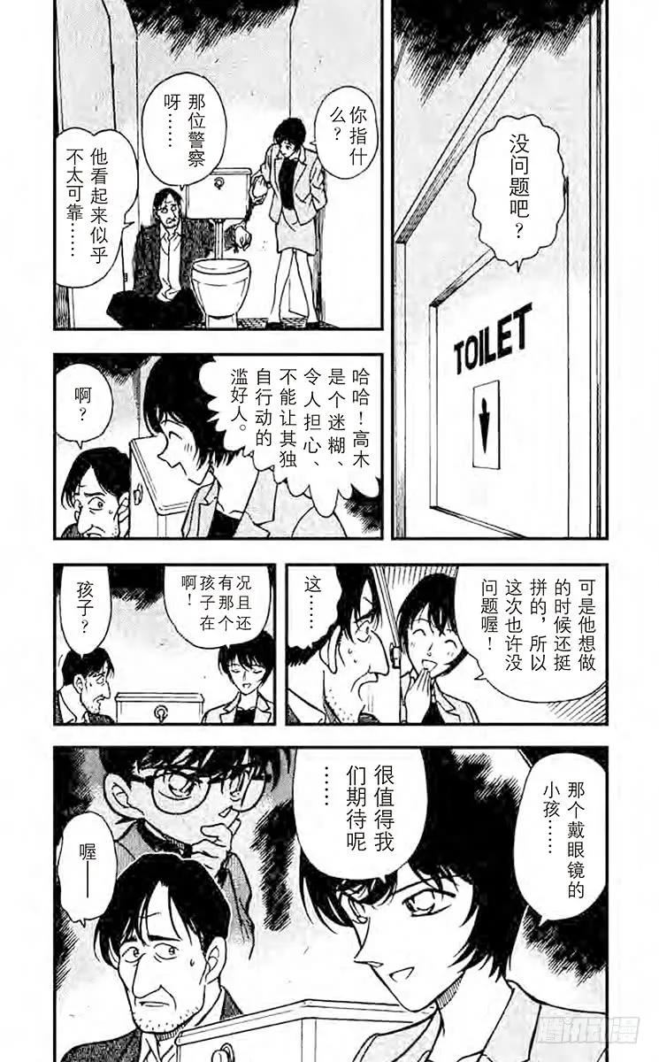 名侦探柯南 232 现场采证 第8页