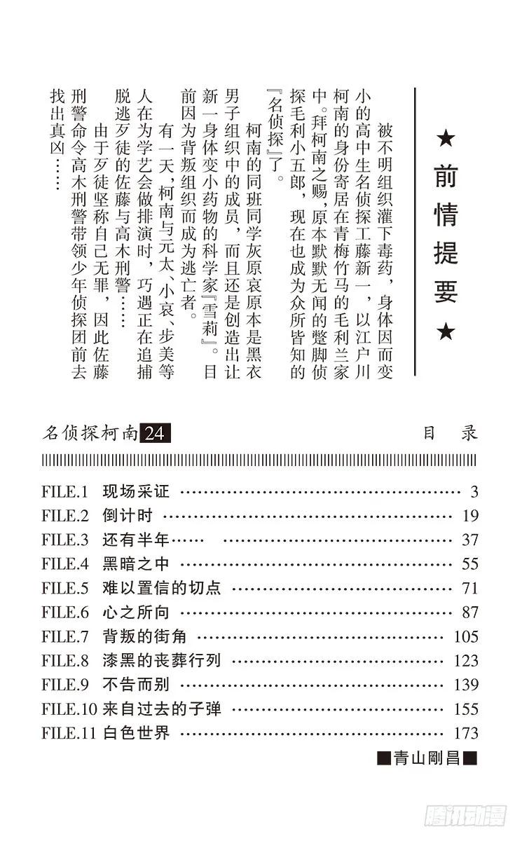 名侦探柯南 232 现场采证 第4页