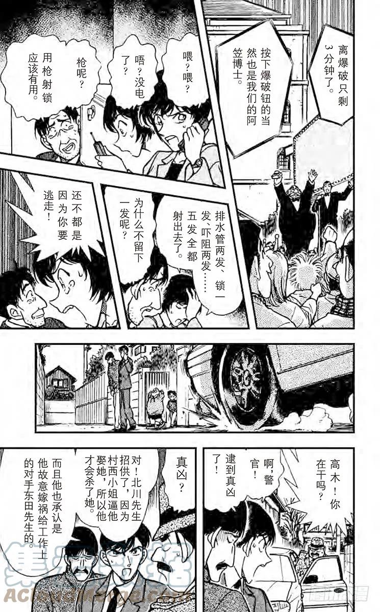名侦探柯南 233 倒计时 第11页