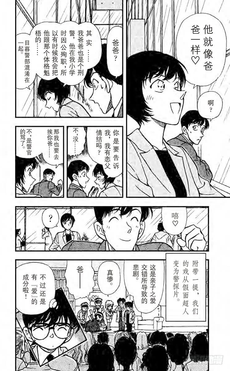 名侦探柯南 233 倒计时 第18页