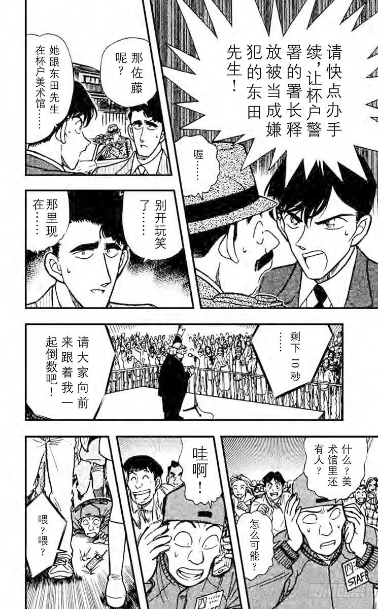 名侦探柯南 233 倒计时 第12页