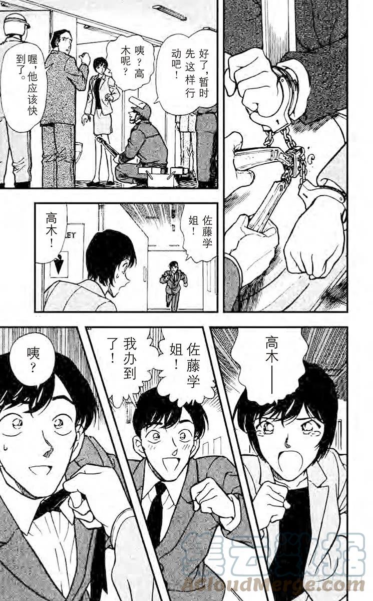 名侦探柯南 233 倒计时 第15页