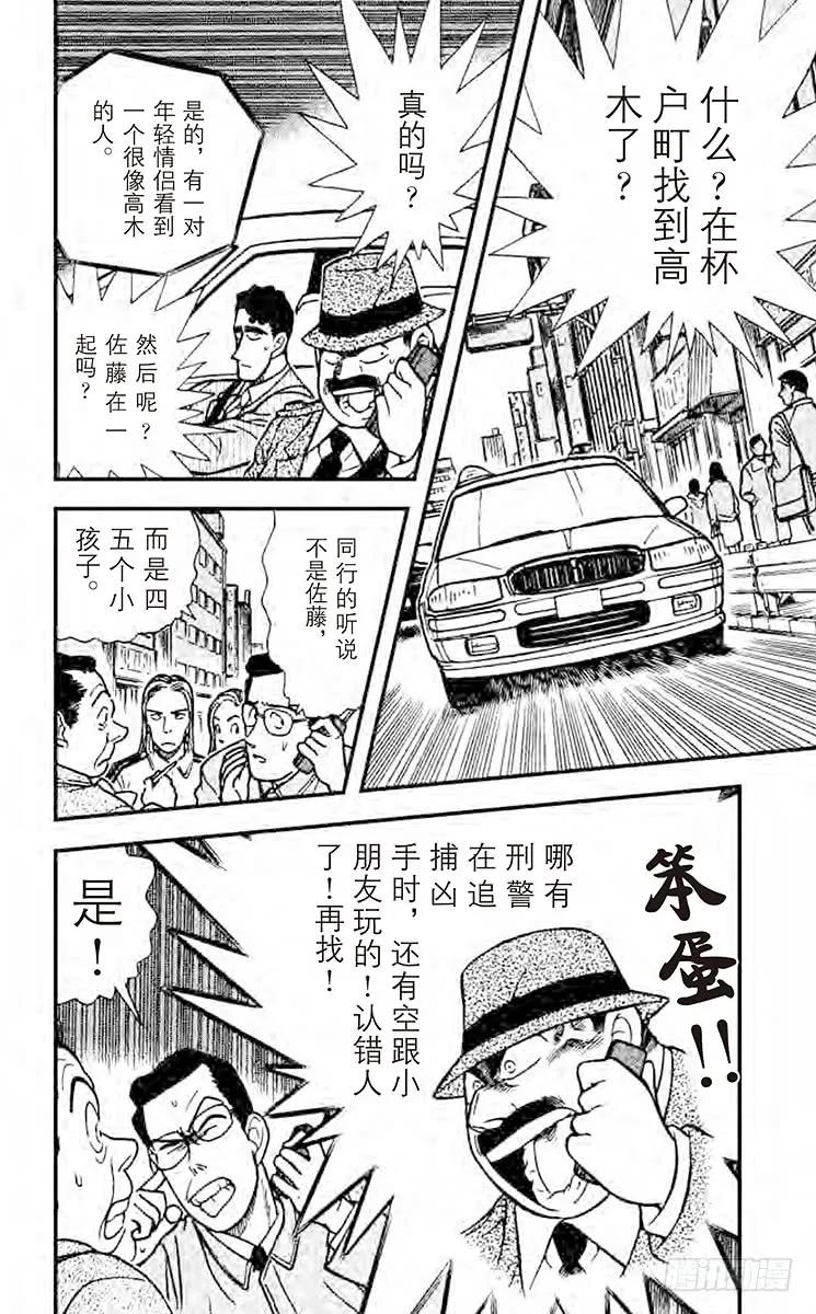 名侦探柯南 233 倒计时 第2页