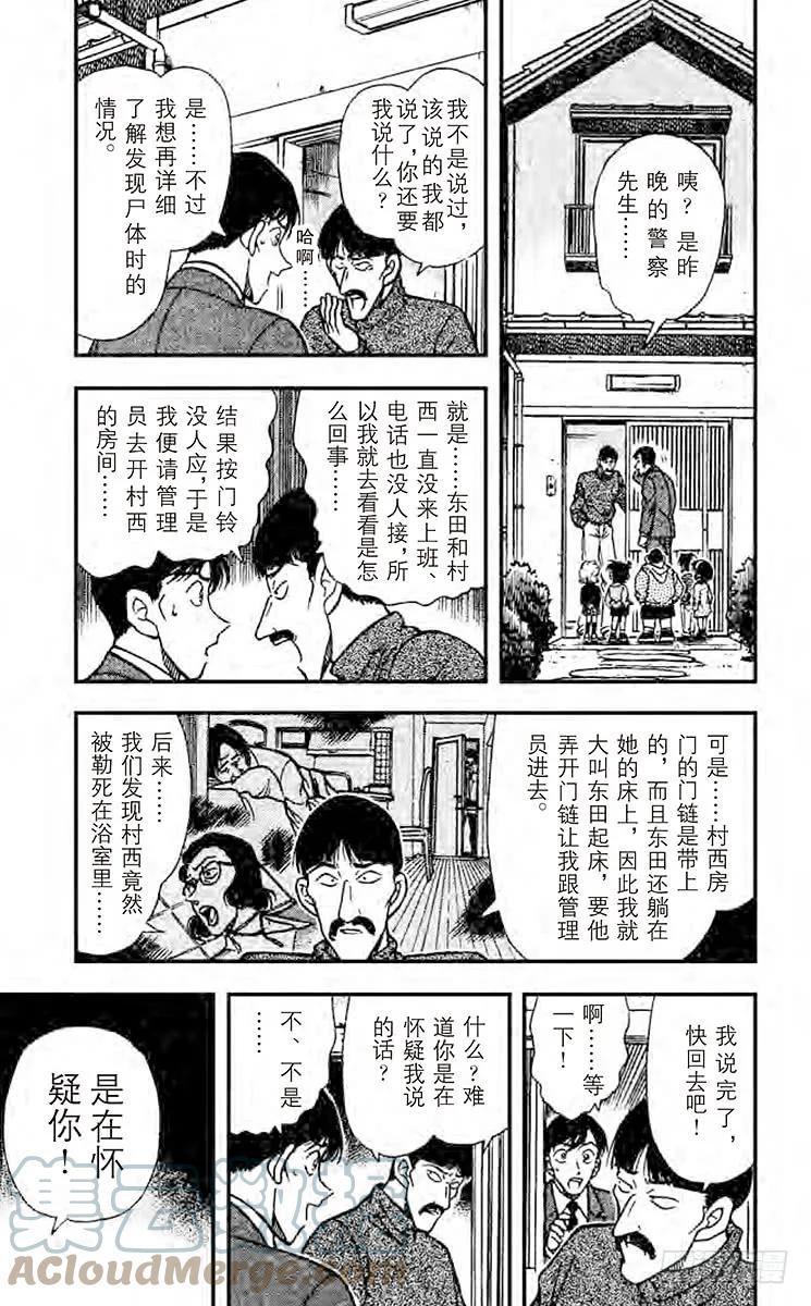 名侦探柯南 233 倒计时 第5页