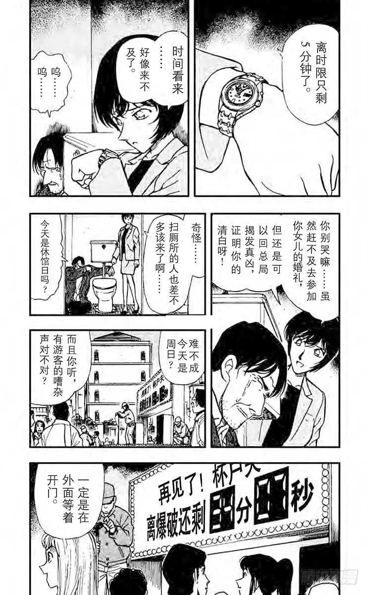 名侦探柯南 233 倒计时 第4页