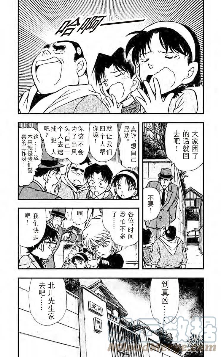 名侦探柯南 233 倒计时 第3页