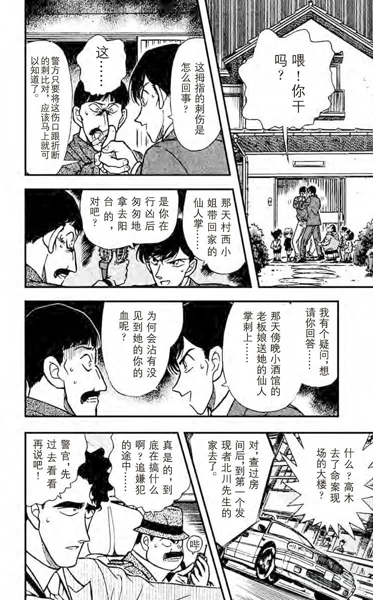 名侦探柯南 233 倒计时 第10页