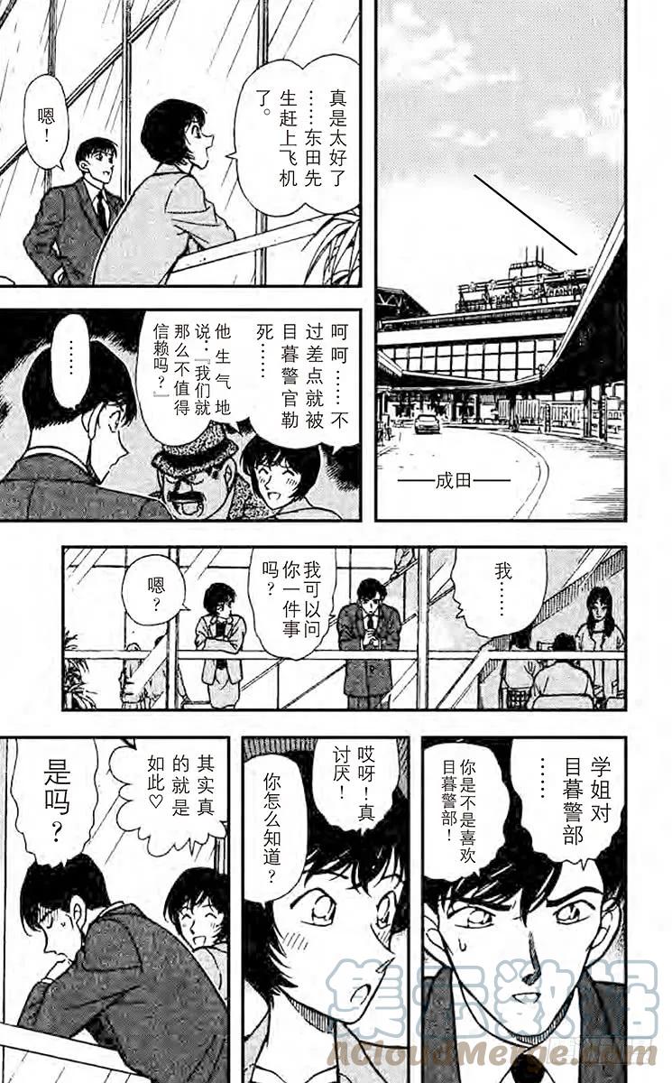 名侦探柯南 233 倒计时 第17页