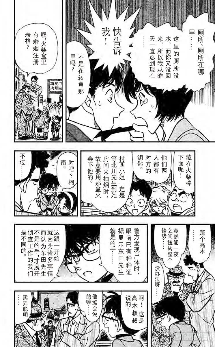 名侦探柯南 233 倒计时 第16页