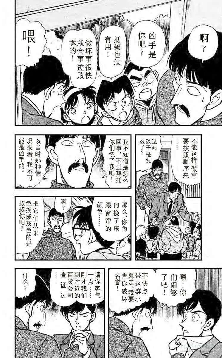 名侦探柯南 233 倒计时 第6页
