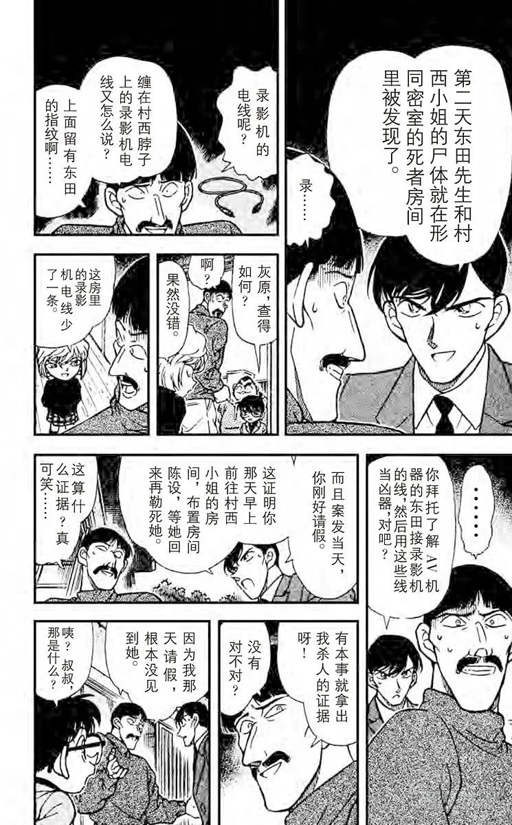 名侦探柯南 233 倒计时 第8页