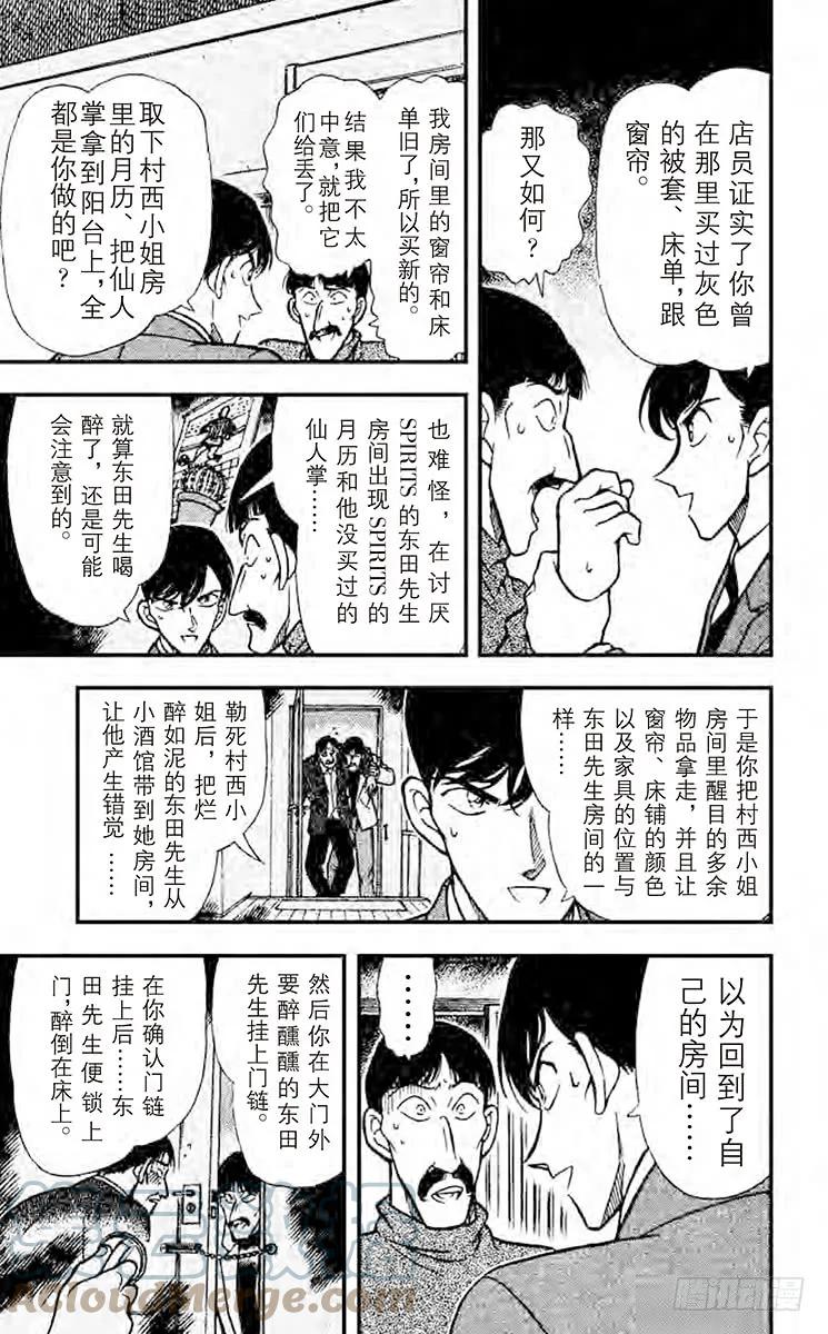 名侦探柯南 233 倒计时 第7页