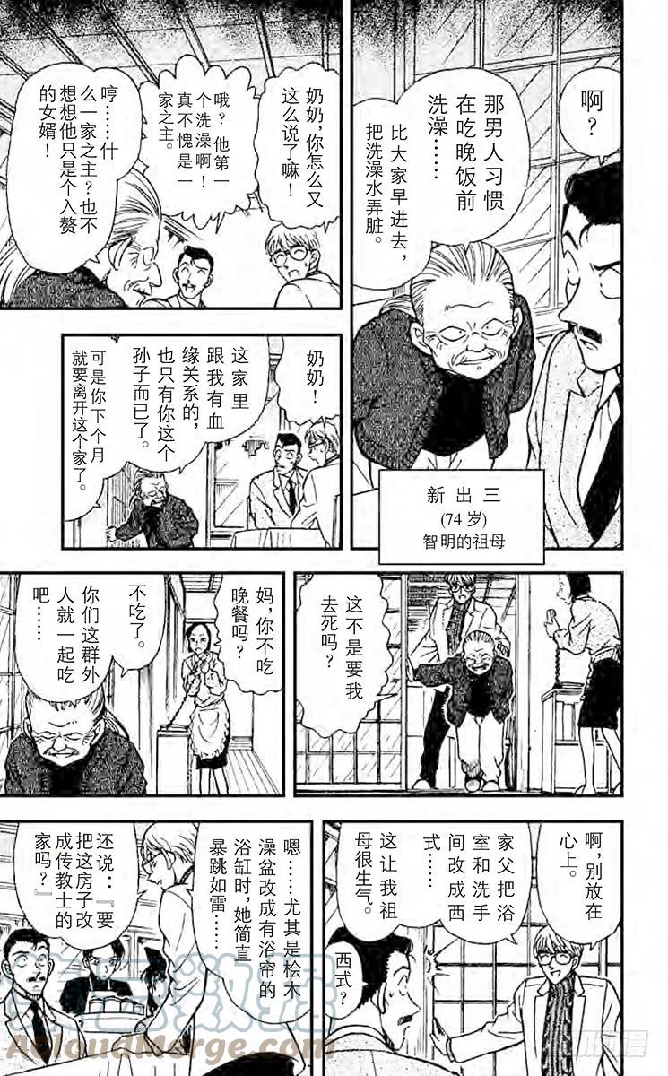 名侦探柯南 234 还有半年 第13页