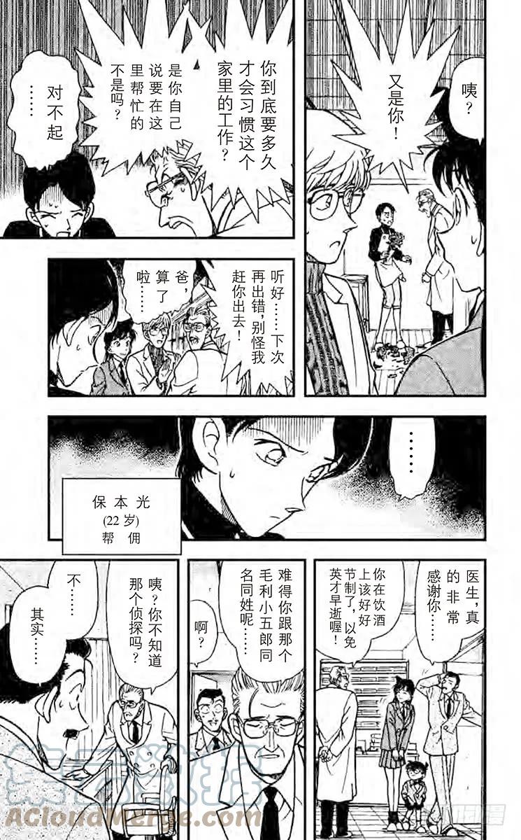 名侦探柯南 234 还有半年 第9页