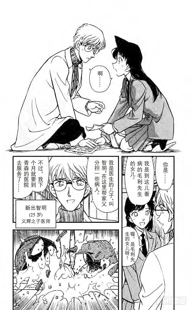 名侦探柯南 234 还有半年 第8页