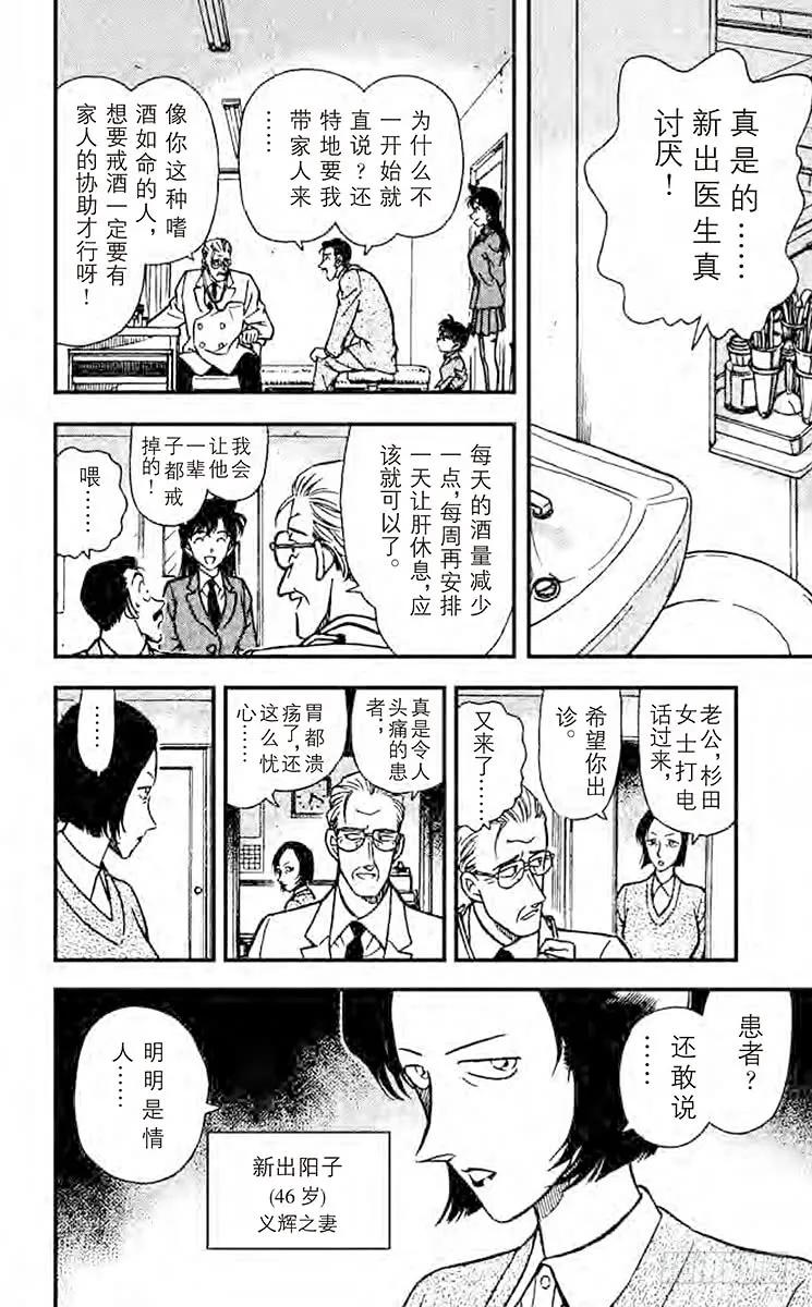 名侦探柯南 234 还有半年 第6页