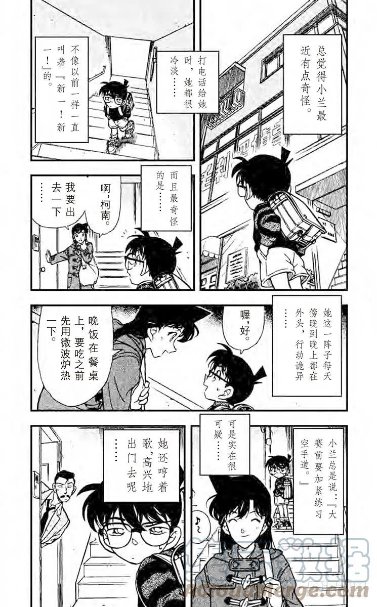 名侦探柯南 234 还有半年 第3页