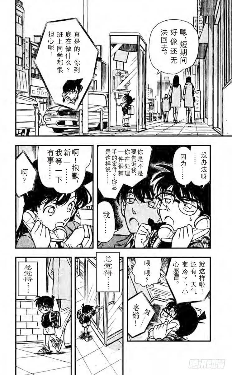名侦探柯南 234 还有半年 第2页